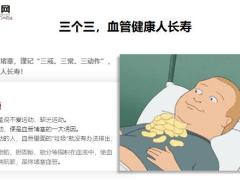 每日健康血管堵塞的人身体3处会疼一个不占恭喜血管畅通易长寿14页.ppt
