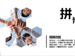 动态商务风企业宣传PPT模版20页.pptx