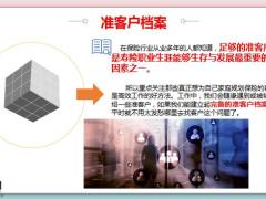 准客户档案概述五个作用使用方法后记21页.pptx