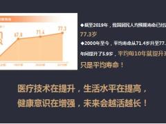 太平洋人寿两全其美产说会主讲课件53页.pptx