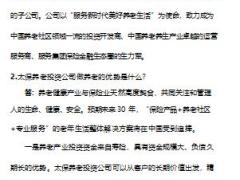 太保家园百科全书2021年版82页.docx