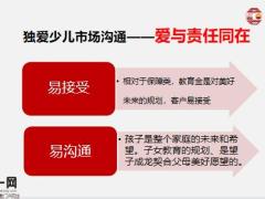 中意人寿一生我爱少儿市场销售案例17页.pptx