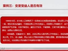 保险新人培训基础知识保险案例分析47页.pptx
