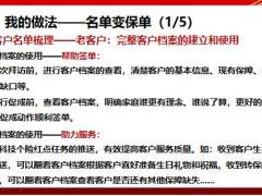 保险绩优分享扎实专业动作名单变保单27页.pptx