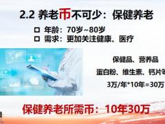 保险理念专题养老理念三板斧13页.pptx