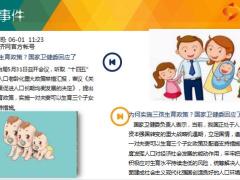 每日新闻资讯21年6月2日早会使用10页.pptx
