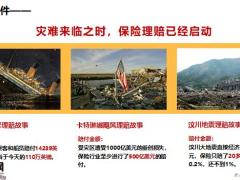 保险理念专题保险的真相31页.pptx