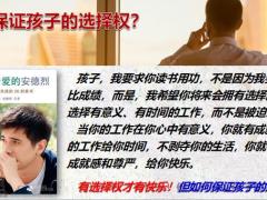 中产家庭如何打造永续经营的千万家族23页.pptx