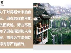 每日鸡汤掐断了幻想你才会埋头苦干.zip