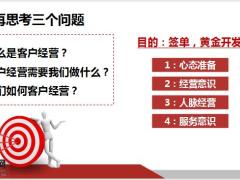 PAC系统建立专业化主顾开拓系统含备注47页.pptx