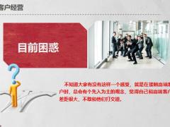 高端客户日常经营该选择那些话题男神篇21页.pptx