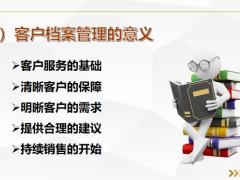 中高端客户档案管理的意义操作功用课程总结作业36页.pptx