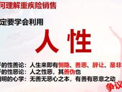 从重疾销售到重疾增员38页.pptx