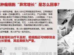常见重大疾病基础知识1恶性肿瘤和心梗21页.pptx