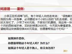 保险营销技巧培训建立信任关系的方法课堂练习27页.pptx
