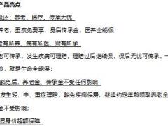 泰康全能保训练通关资料10页.docx