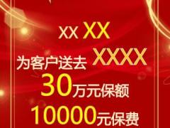 保险公司签单贺报模板1页.pptx