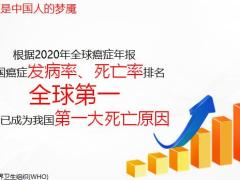 国寿健康产说会全癌清零公益行主讲课件36页.pptx