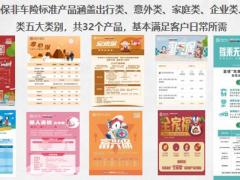 常见非车险险种及富德e保主打产品介绍23页.pptx