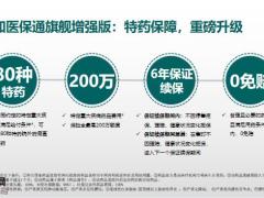 华夏常青树特惠版开启大病医疗的特惠时代13页.pptx