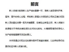 新人衔接训练操班指引11页.docx