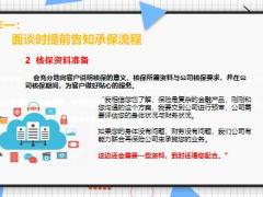 高客经营攻略成交前后销售动作19页.pptx