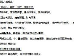 富德全能保产品应知应会10页.docx