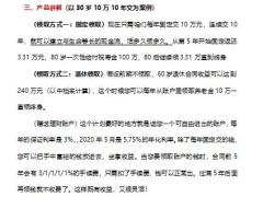 华夏福临门吉祥如意版话术养老版3页.docx