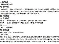 太平洋车险客户专属升级活动话术5页.docx