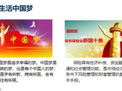 寿险的意义与功用64页.pptx