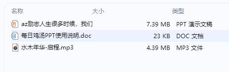 每日鸡汤很多时候我们不是欠缺成功的筹码而是欠缺自信.zip
