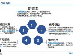 太保车险综合改革背景交强险商业险方案推荐服务28页.pptx