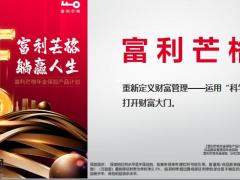 德华安顾富利芒格年金保险产品计划产品介绍14页.pptx