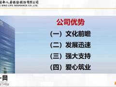 富德生命公司优势成长共赢生命启航41页.pptx