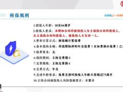 富德生命附加安心豁免保险费重大疾病保险D款产品规则优势案例23页.pptx
