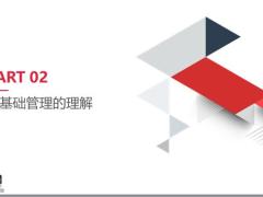 保险团队对基础管理的理解做法未来规划27页.pptx