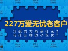 太平洋爱无忧两全其美老客户升级篇28页.pptx