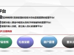 新人培养体系团队基础管理21页.pptx