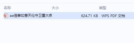 信泰如意天伦守卫重大疾病保险条款.rar