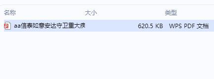 信泰如意安达守卫重大疾病保险条款.rar