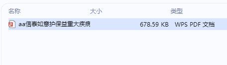 信泰如意护保益重大疾病保险条款.rar
