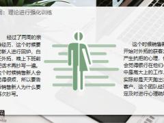 如何让新人快速上手23页.pptx