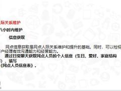 网点日常维护技巧与人际沟通16页.pptx