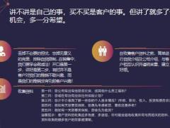 新人必学的保险面谈法25页.pptx