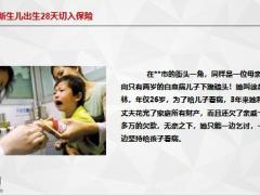 新生儿出生28天切入保险17页.pptx