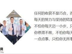 珍惜时间努力工作成就自我12页.pptx