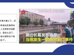 7个刚参加完高考的学生河边喝酒4人溺亡20页.ppt