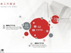 动态红灰色工作总结PPT模板24页.pptx