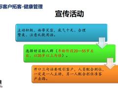 目标客户拓客健康管理19页.pptx
