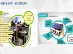 以教育金谈客户的实战技巧21页.pptx